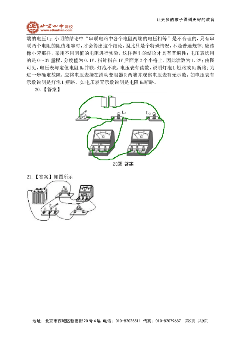 《电压电阻》全章复习与巩固巩固练习（提高）_初物_1初中物理_4初三物理人教版知识导学_27《电压电阻》全章复习与巩固（提高）