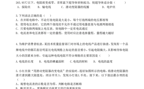 《电压电阻》全章复习与巩固巩固练习（提高）_初物_1初中物理_4初三物理人教版知识导学_27《电压电阻》全章复习与巩固（提高）