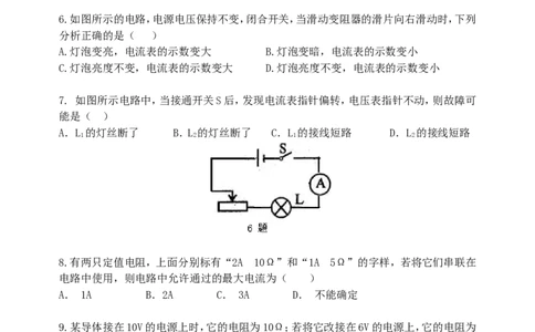 《电压电阻》全章复习与巩固巩固练习（提高）_初物_1初中物理_4初三物理人教版知识导学_27《电压电阻》全章复习与巩固（提高）
