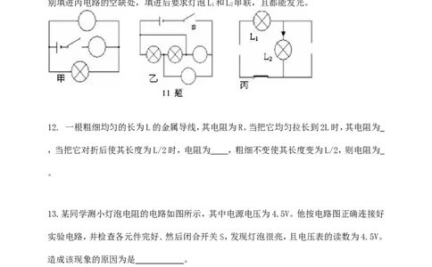 《电压电阻》全章复习与巩固巩固练习（提高）_初物_1初中物理_4初三物理人教版知识导学_27《电压电阻》全章复习与巩固（提高）