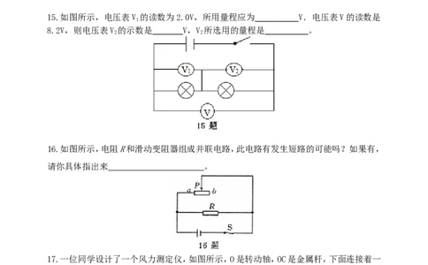 《电压电阻》全章复习与巩固巩固练习（提高）_初物_1初中物理_4初三物理人教版知识导学_27《电压电阻》全章复习与巩固（提高）