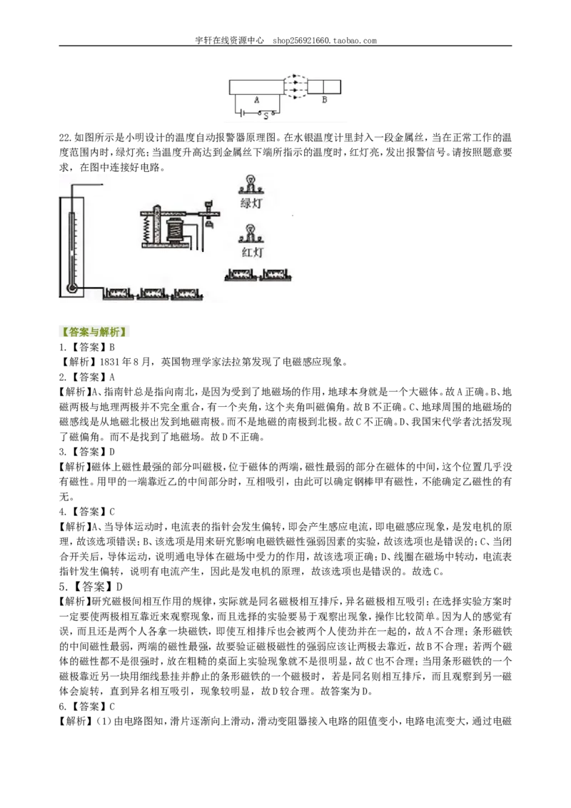 《电与磁》全章复习与巩固（提高）巩固练习_初物_人教版初中物理初二三同步讲义习题练习八九年级电子资料word素材_20250116_181533_最新人教版初中物理初三全册