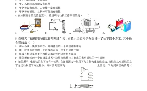 《电与磁》全章复习与巩固（提高）巩固练习_初物_人教版初中物理初二三同步讲义习题练习八九年级电子资料word素材_20250116_181533_最新人教版初中物理初三全册