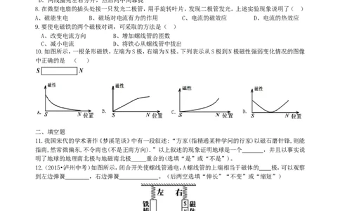 《电与磁》全章复习与巩固（提高）巩固练习_初物_人教版初中物理初二三同步讲义习题练习八九年级电子资料word素材_20250116_181533_最新人教版初中物理初三全册
