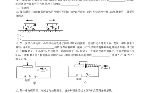 《电与磁》全章复习与巩固（提高）巩固练习_初物_人教版初中物理初二三同步讲义习题练习八九年级电子资料word素材_20250116_181533_最新人教版初中物理初三全册