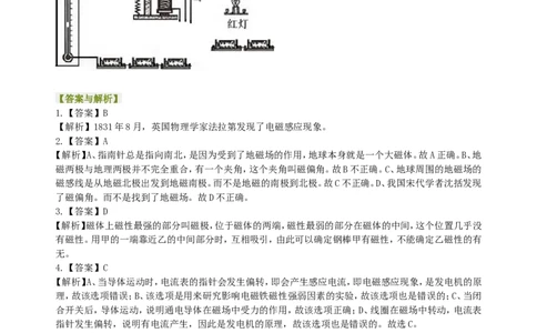 《电与磁》全章复习与巩固（提高）巩固练习_初物_人教版初中物理初二三同步讲义习题练习八九年级电子资料word素材_20250116_181533_最新人教版初中物理初三全册