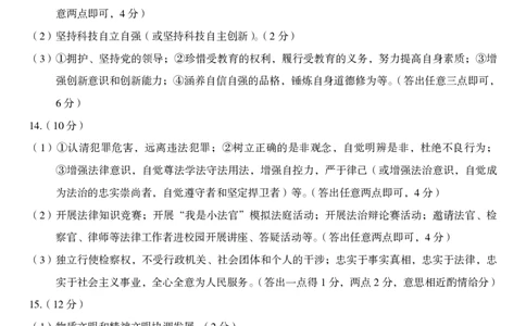 九年级道德与法治（四）参考答案_2026河北中考麒麟卷道法