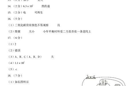 九年级物理（七）参考答案_2026河北麒麟卷物理