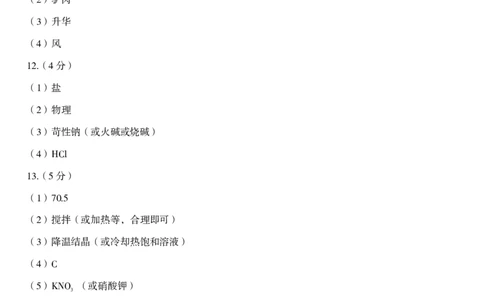 九年级化学（一）参考答案_2026河北麒麟卷化学