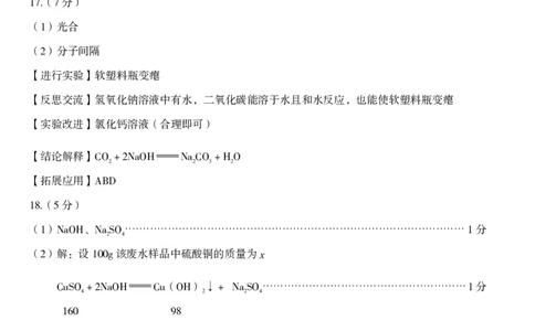 九年级化学（一）参考答案_2026河北麒麟卷化学