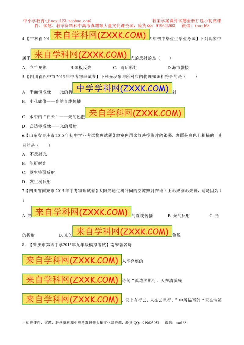 专题04光的反射与光的折射-2016年中考物理必备之微测试（原卷版）_初物_1初中物理_物理：2016年中考物理必备之微测试打包130份