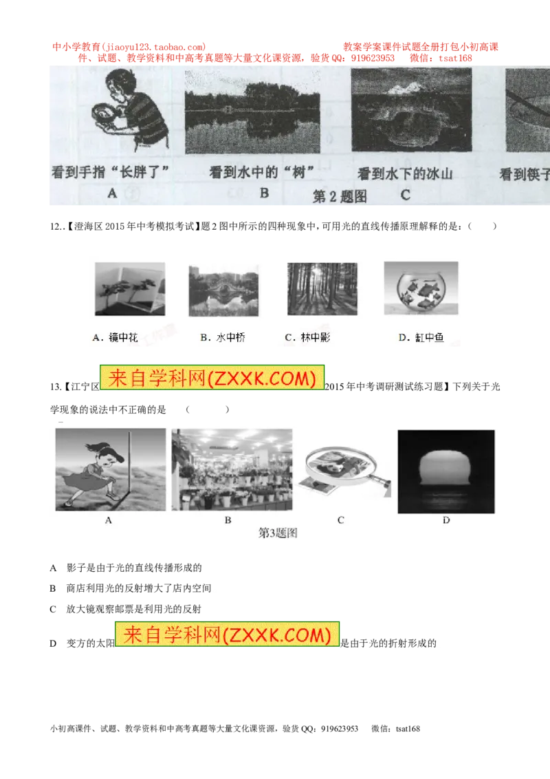 专题04光的反射与光的折射-2016年中考物理必备之微测试（原卷版）_初物_1初中物理_物理：2016年中考物理必备之微测试打包130份