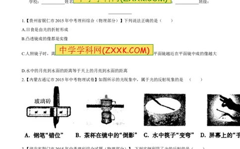 专题04光的反射与光的折射-2016年中考物理必备之微测试（原卷版）_初物_1初中物理_物理：2016年中考物理必备之微测试打包130份