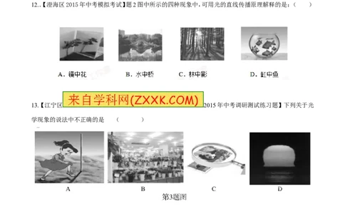 专题04光的反射与光的折射-2016年中考物理必备之微测试（原卷版）_初物_1初中物理_物理：2016年中考物理必备之微测试打包130份