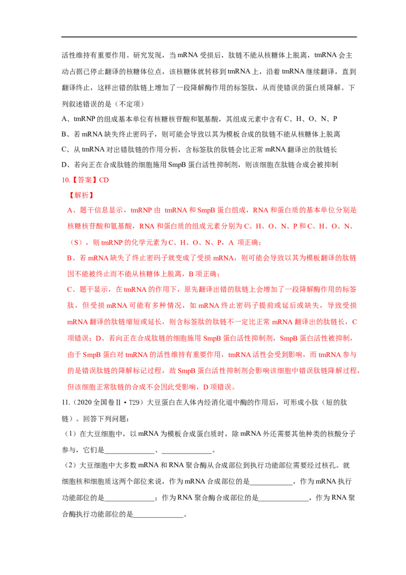 易错点19关于基因的表达的遗传题（解析版）_通用版（老高考）复习资料_2023年复习资料_专项复习_备战2023年高考生物考试易错题（全国通用）_易错点19关于基因的表达的遗传题