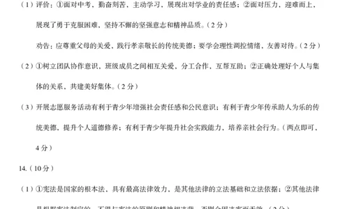 九年级道德与法治（六）参考答案_2026河北中考麒麟卷道法