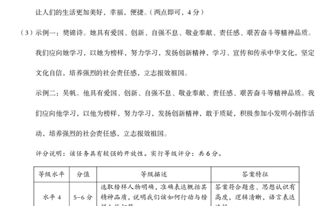 九年级道德与法治（六）参考答案_2026河北中考麒麟卷道法