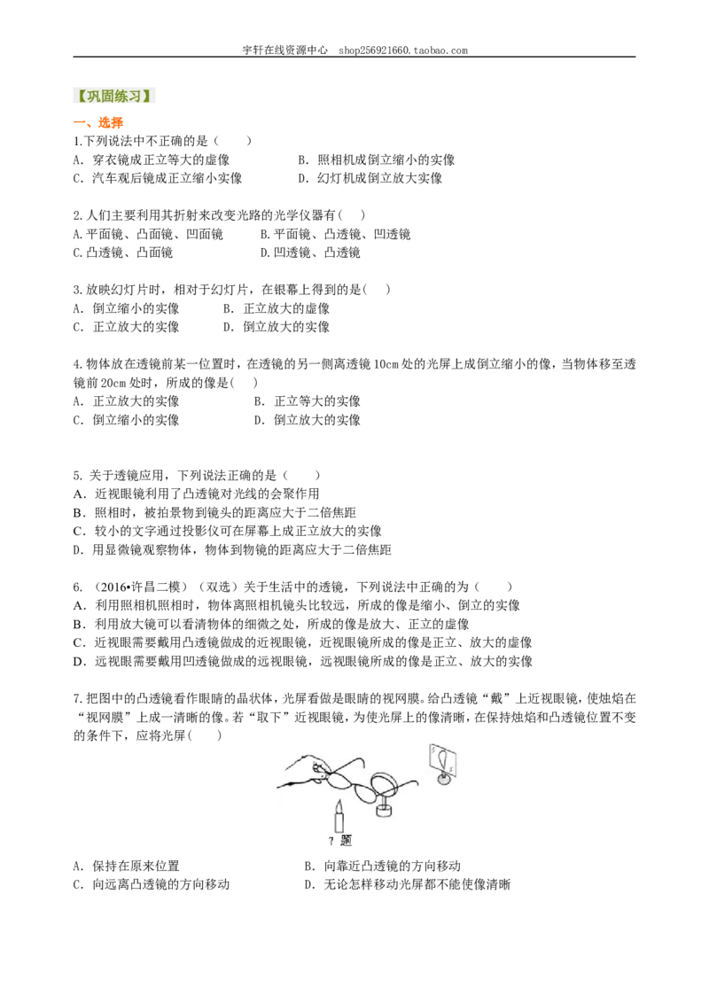 《透镜及其应用》全章复习与巩固（提高）巩固练习_初物_人教版初中物理初二三同步讲义习题练习八九年级电子资料word素材_20250116_181533_最新人教版初中物理初二上册