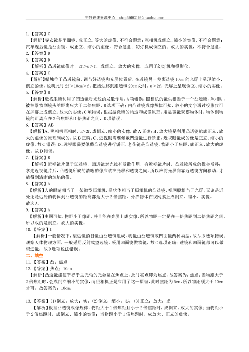 《透镜及其应用》全章复习与巩固（提高）巩固练习_初物_人教版初中物理初二三同步讲义习题练习八九年级电子资料word素材_20250116_181533_最新人教版初中物理初二上册