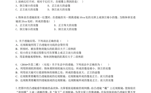 《透镜及其应用》全章复习与巩固（提高）巩固练习_初物_人教版初中物理初二三同步讲义习题练习八九年级电子资料word素材_20250116_181533_最新人教版初中物理初二上册