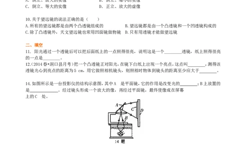 《透镜及其应用》全章复习与巩固（提高）巩固练习_初物_人教版初中物理初二三同步讲义习题练习八九年级电子资料word素材_20250116_181533_最新人教版初中物理初二上册