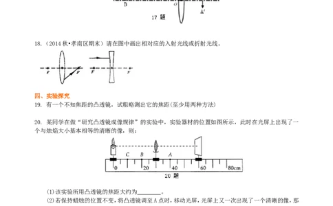 《透镜及其应用》全章复习与巩固（提高）巩固练习_初物_人教版初中物理初二三同步讲义习题练习八九年级电子资料word素材_20250116_181533_最新人教版初中物理初二上册