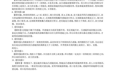 《透镜及其应用》全章复习与巩固（提高）巩固练习_初物_人教版初中物理初二三同步讲义习题练习八九年级电子资料word素材_20250116_181533_最新人教版初中物理初二上册