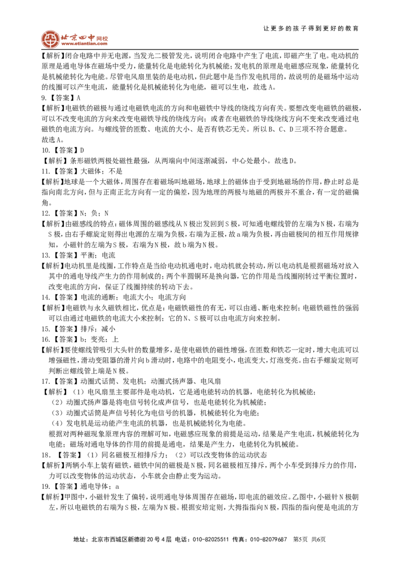 《电与磁》全章复习与巩固（提高）巩固练习_初物_1初中物理_4初三物理人教版知识导学_46《电与磁》全章复习与巩固（提高）