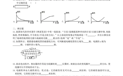 《电与磁》全章复习与巩固（提高）巩固练习_初物_1初中物理_4初三物理人教版知识导学_46《电与磁》全章复习与巩固（提高）
