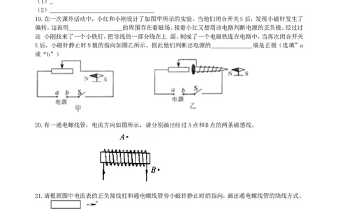《电与磁》全章复习与巩固（提高）巩固练习_初物_1初中物理_4初三物理人教版知识导学_46《电与磁》全章复习与巩固（提高）