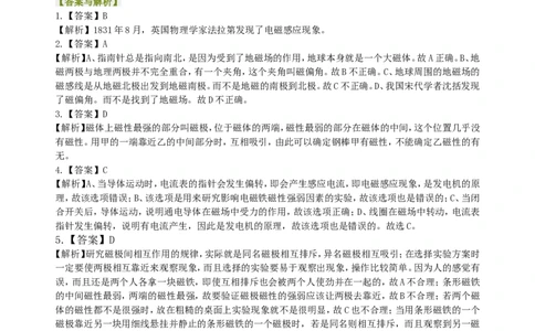 《电与磁》全章复习与巩固（提高）巩固练习_初物_1初中物理_4初三物理人教版知识导学_46《电与磁》全章复习与巩固（提高）