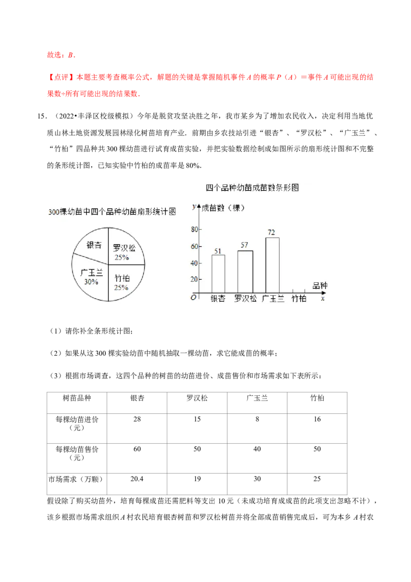专题05概率初步（9个考点）知识梳理+解题方法+专题过关-九年级数学上学期（人教版）（教师版）_初中数学_九年级数学上册（人教版）_期中+期末