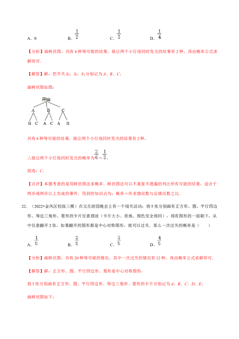 专题05概率初步（9个考点）知识梳理+解题方法+专题过关-九年级数学上学期（人教版）（教师版）_初中数学_九年级数学上册（人教版）_期中+期末