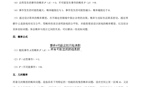 专题05概率初步（9个考点）知识梳理+解题方法+专题过关-九年级数学上学期（人教版）（教师版）_初中数学_九年级数学上册（人教版）_期中+期末