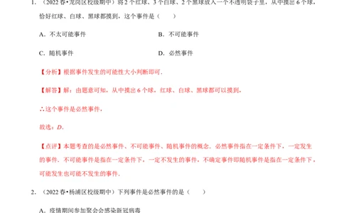 专题05概率初步（9个考点）知识梳理+解题方法+专题过关-九年级数学上学期（人教版）（教师版）_初中数学_九年级数学上册（人教版）_期中+期末
