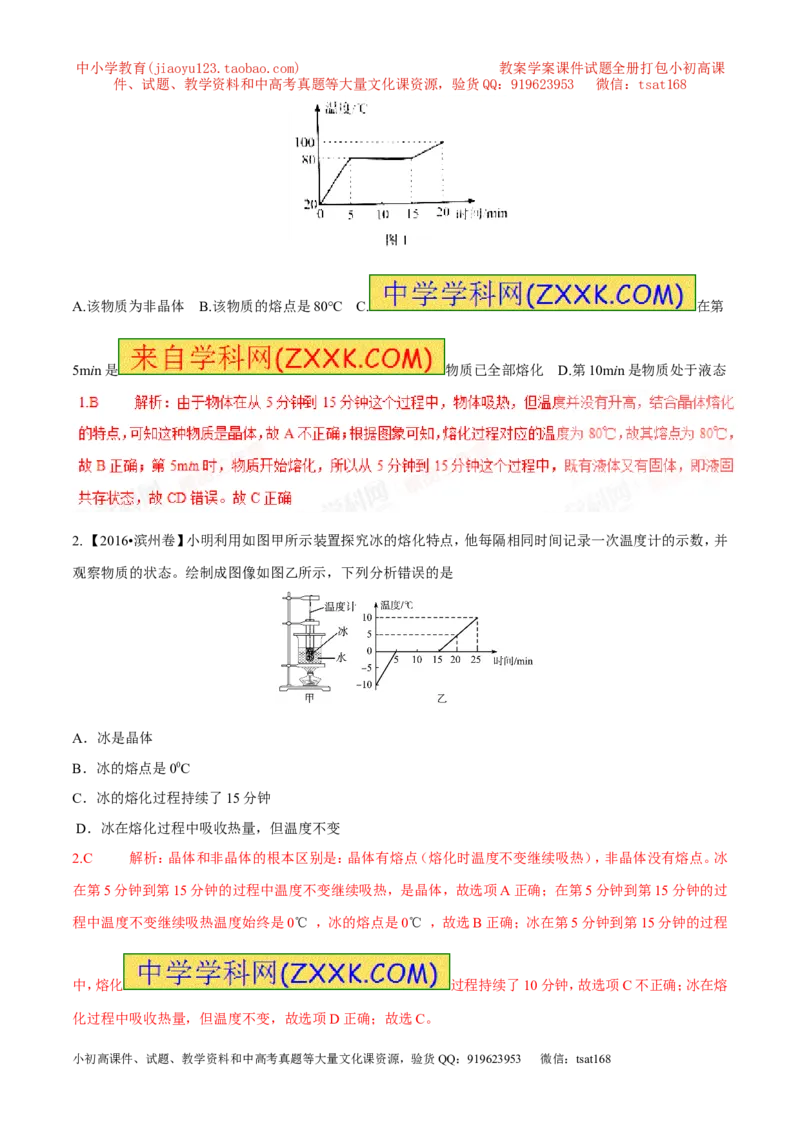 专题04熔化与凝固（第01期）-2017年中考物理考点总动员系列（解析版）_初物_1初中物理_物理：2017年中考物理考点总动员系列（全套打包60份）