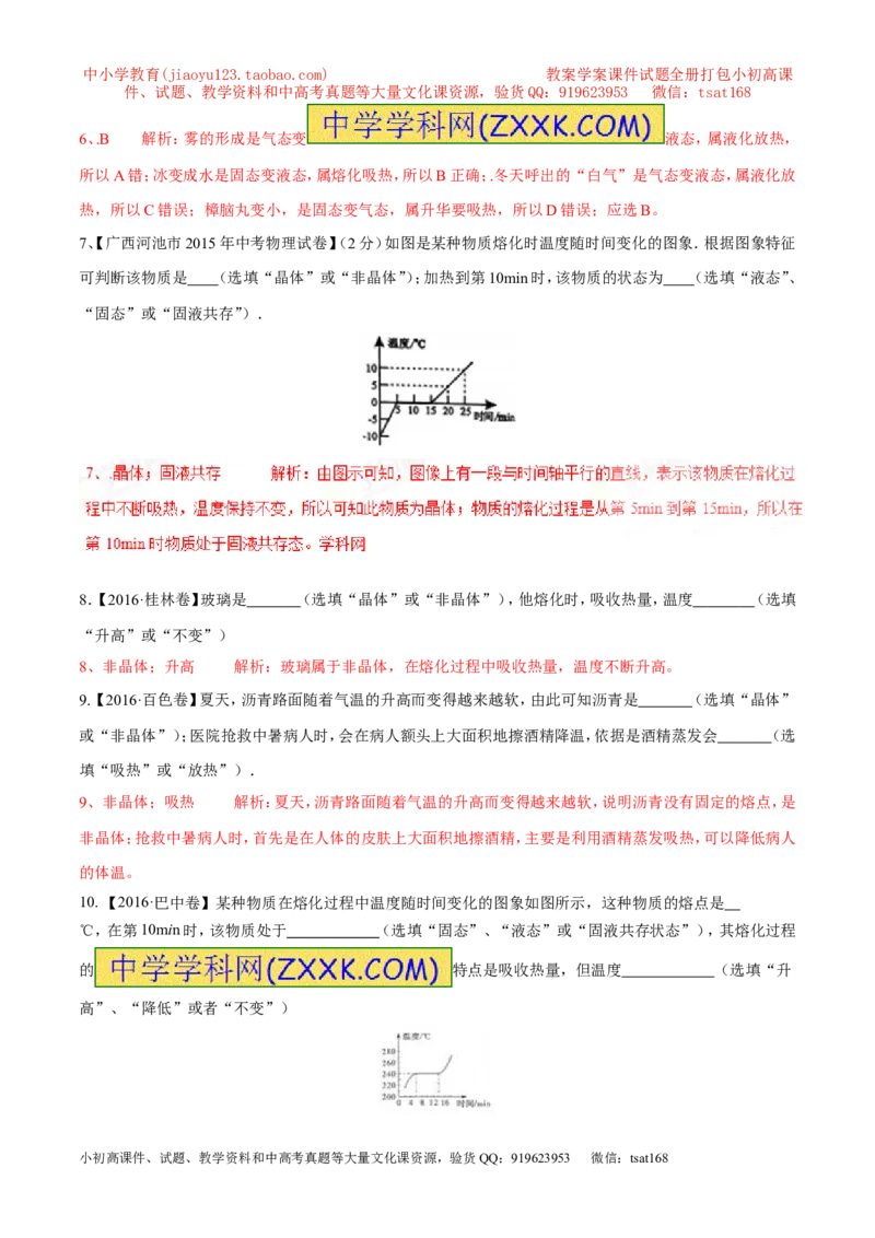 专题04熔化与凝固（第01期）-2017年中考物理考点总动员系列（解析版）_初物_1初中物理_物理：2017年中考物理考点总动员系列（全套打包60份）