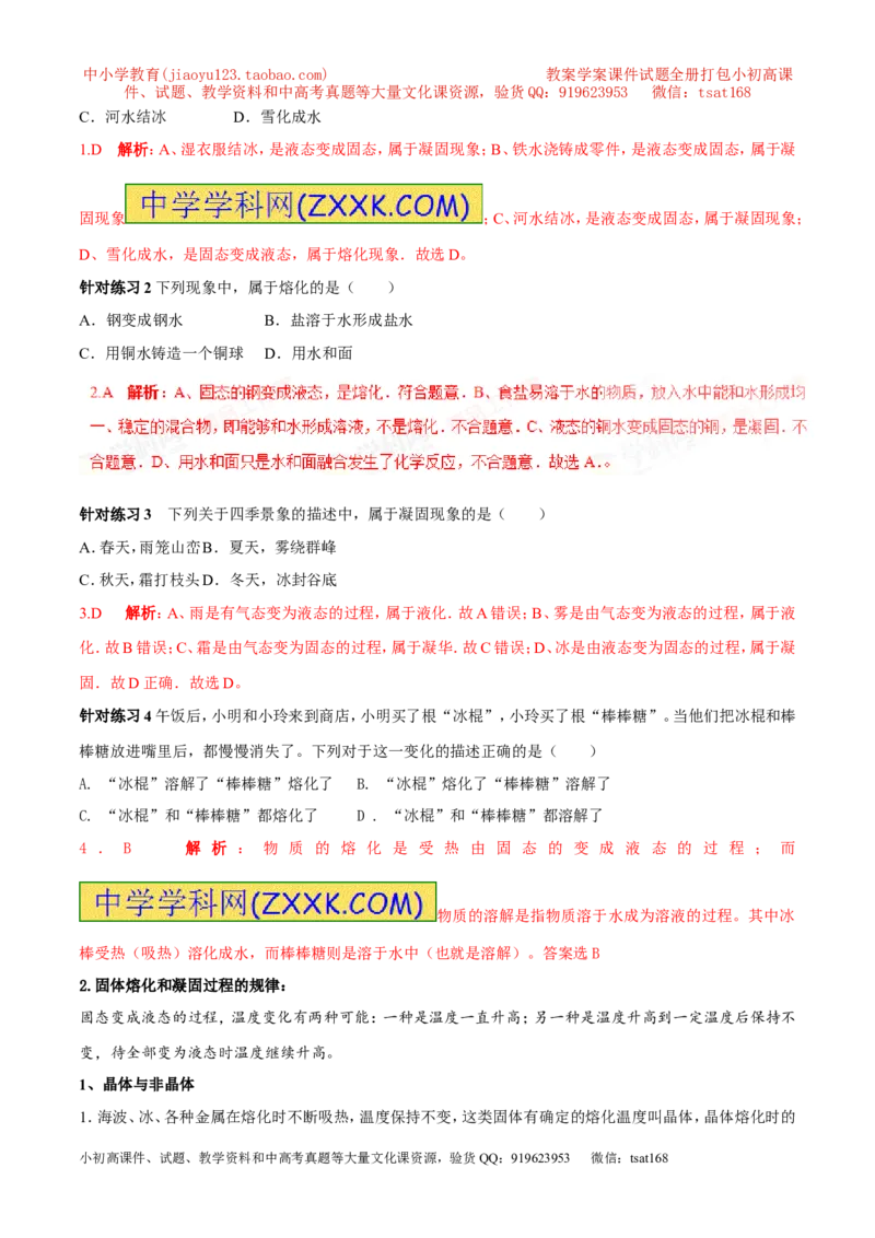 专题04熔化与凝固（第01期）-2017年中考物理考点总动员系列（解析版）_初物_1初中物理_物理：2017年中考物理考点总动员系列（全套打包60份）