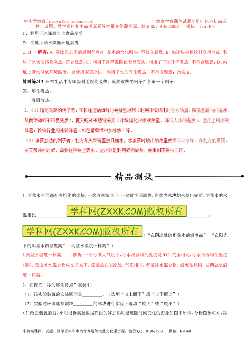专题04熔化与凝固（第01期）-2017年中考物理考点总动员系列（解析版）_初物_1初中物理_物理：2017年中考物理考点总动员系列（全套打包60份）