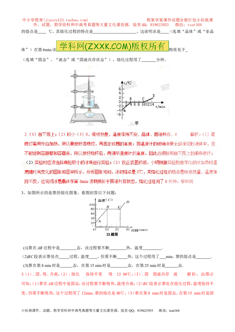 专题04熔化与凝固（第01期）-2017年中考物理考点总动员系列（解析版）_初物_1初中物理_物理：2017年中考物理考点总动员系列（全套打包60份）