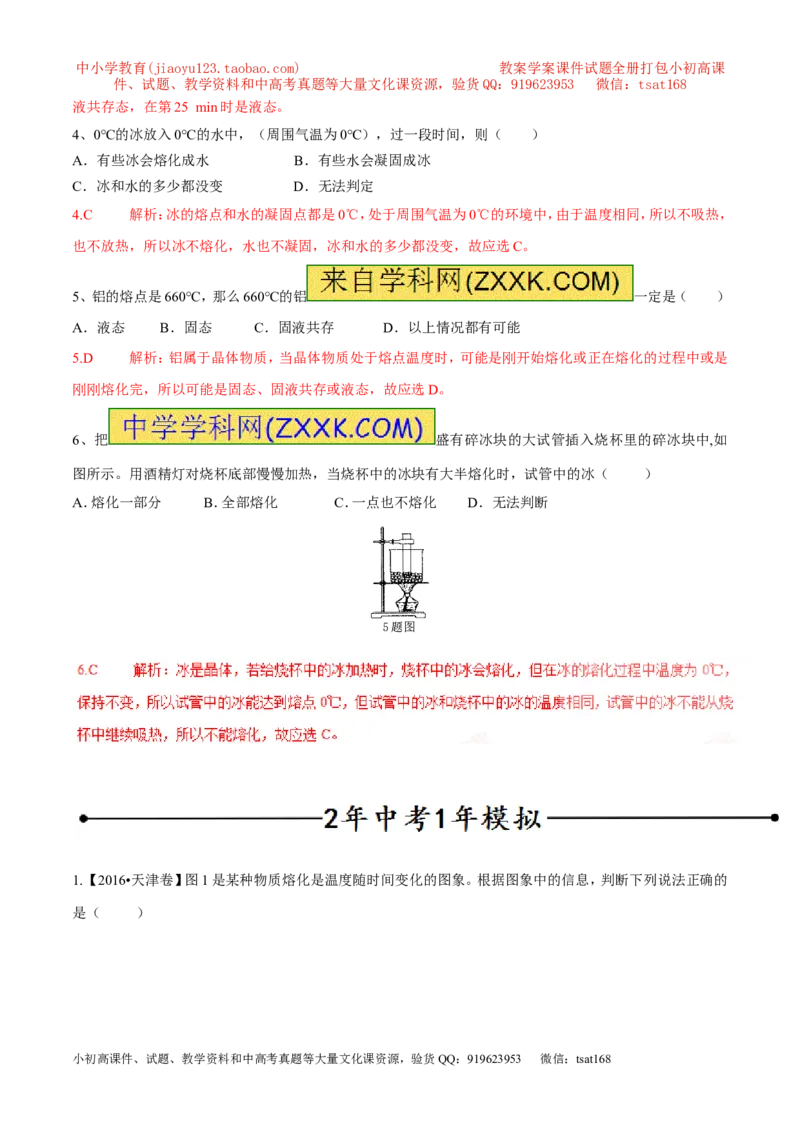 专题04熔化与凝固（第01期）-2017年中考物理考点总动员系列（解析版）_初物_1初中物理_物理：2017年中考物理考点总动员系列（全套打包60份）