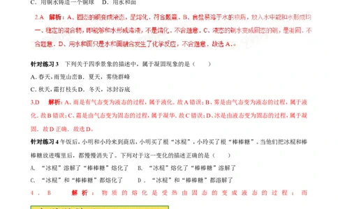 专题04熔化与凝固（第01期）-2017年中考物理考点总动员系列（解析版）_初物_1初中物理_物理：2017年中考物理考点总动员系列（全套打包60份）
