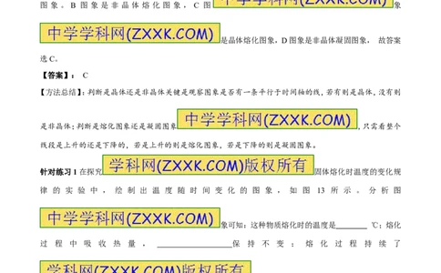 专题04熔化与凝固（第01期）-2017年中考物理考点总动员系列（解析版）_初物_1初中物理_物理：2017年中考物理考点总动员系列（全套打包60份）
