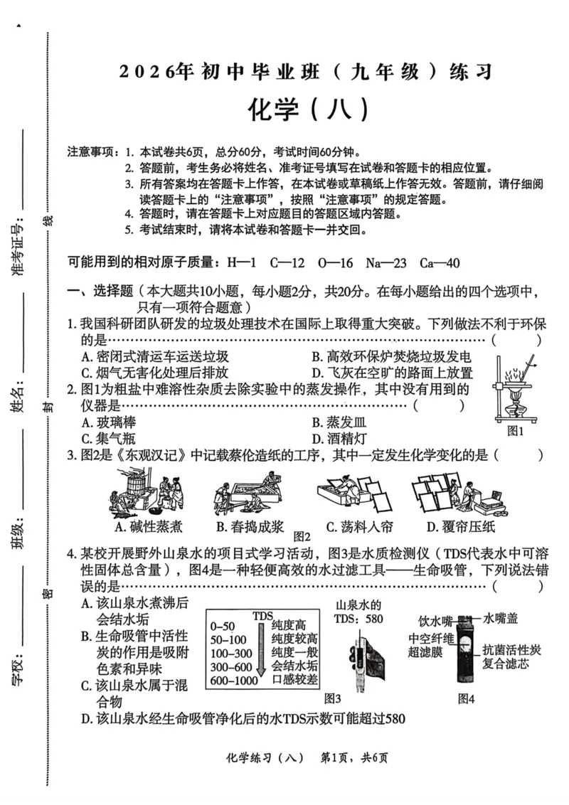 26年麒麟卷化学（八）_2026河北麒麟卷化学
