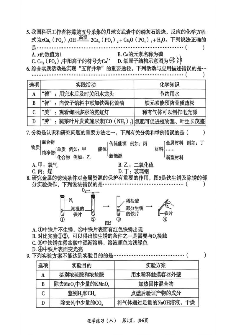 26年麒麟卷化学（八）_2026河北麒麟卷化学