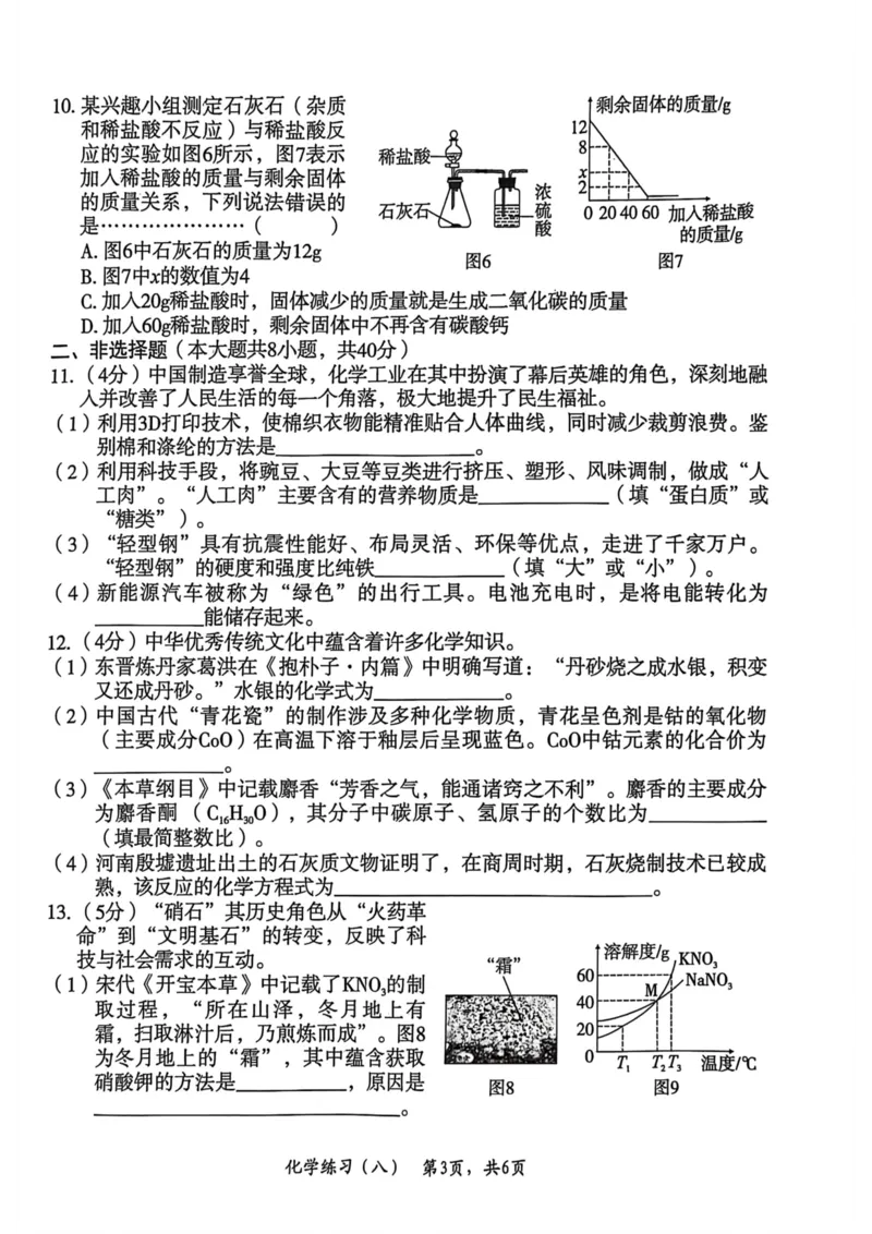 26年麒麟卷化学（八）_2026河北麒麟卷化学