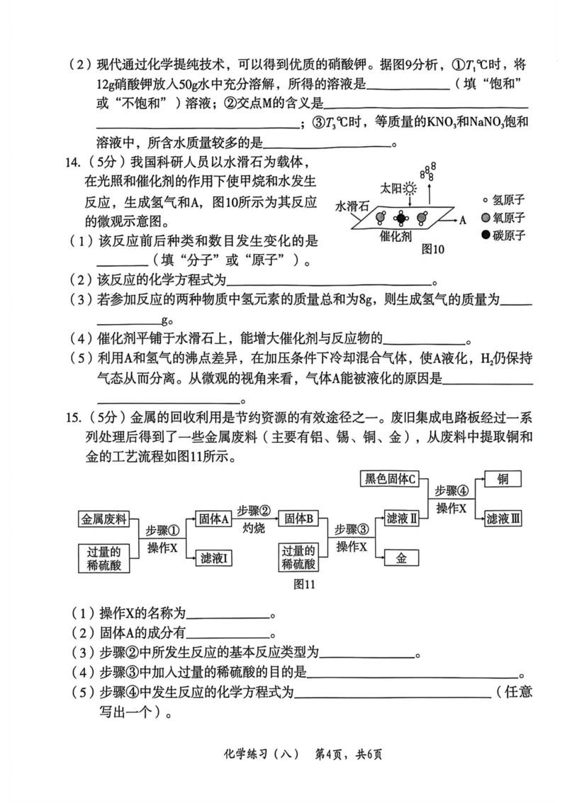 26年麒麟卷化学（八）_2026河北麒麟卷化学