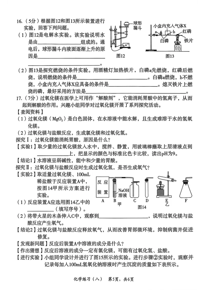 26年麒麟卷化学（八）_2026河北麒麟卷化学