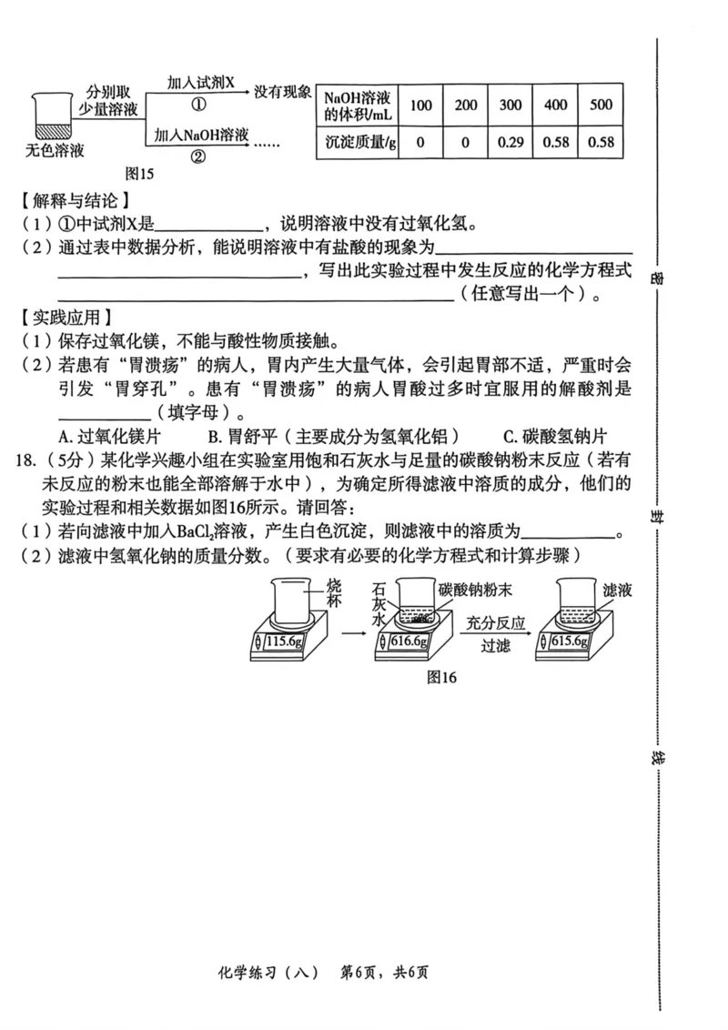 26年麒麟卷化学（八）_2026河北麒麟卷化学