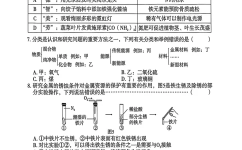 26年麒麟卷化学（八）_2026河北麒麟卷化学
